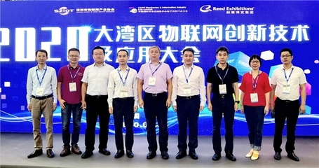 深圳市物联网产业协会成功举办“2020大湾区物联网创新技术及应用大会” 聚焦技术开发与产业融合